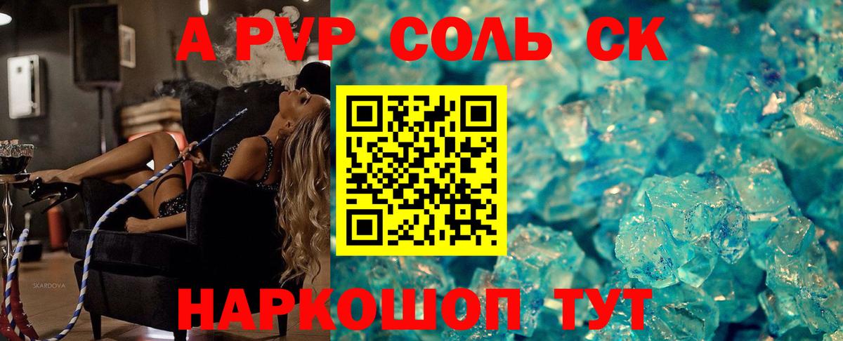 Alpha-PVP СК  Alfa_PVP Соль  Вход с VPN  Alpha PVP  Фрязино  А ПВП СК 