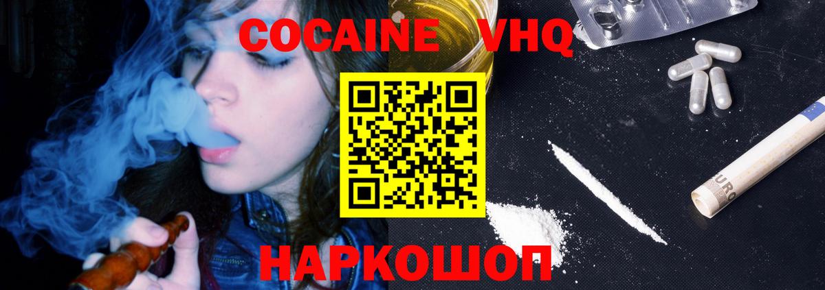 Фрязино  Кокаин  Cocaine Перу  Вход с VPN  COCAIN FishScale 