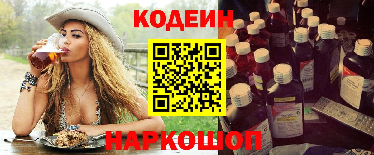 Codein Purple Drank Фрязино