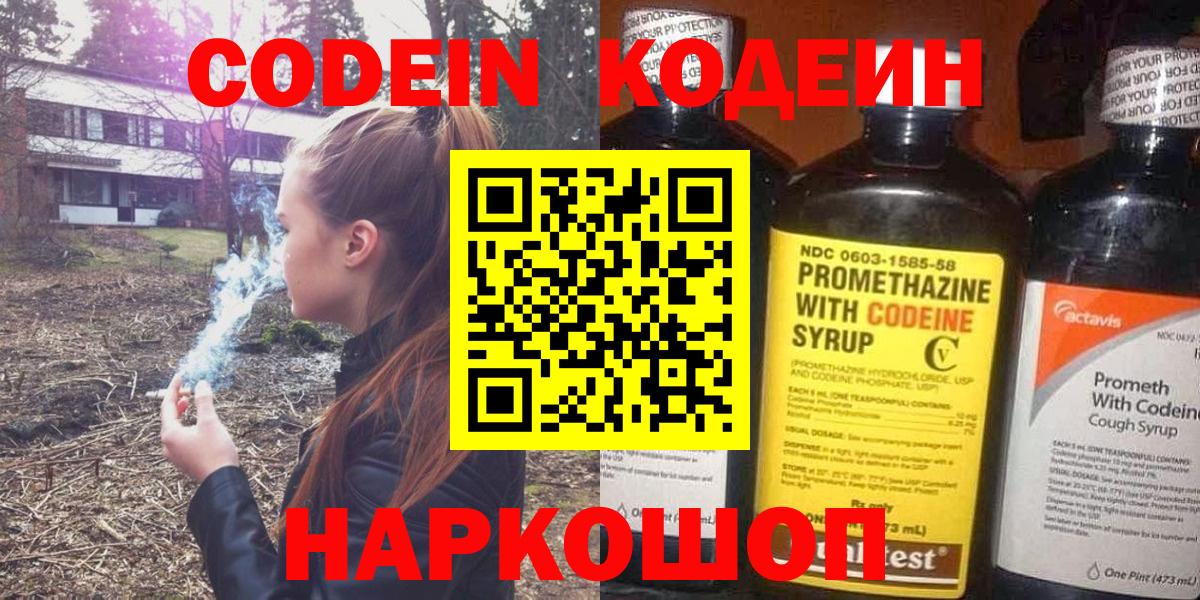 купить наркотик  Вход с VPN  Фрязино  Codein напиток Lean (лин)  Кодеиновый сироп Lean напиток Lean (лин) 