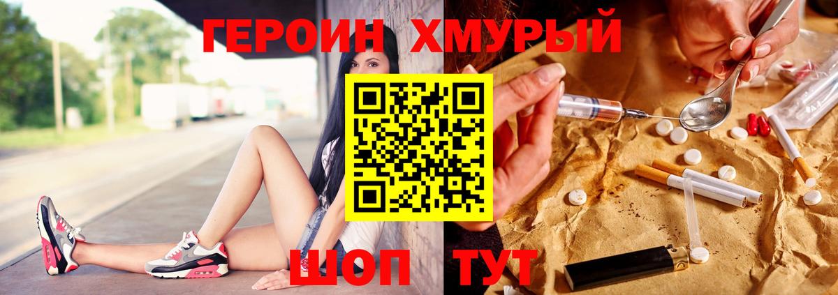 ГЕРОИН  Героин Heroin  Вход с VPN  Фрязино 