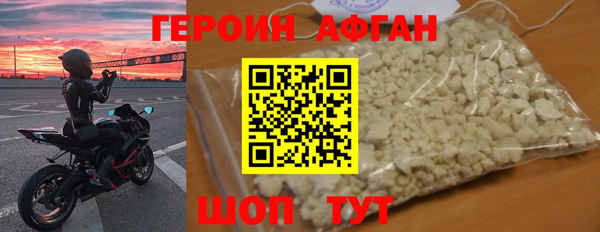 Героин VHQ Фрязино